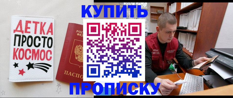 временная регистрация 2025 в Цимлянске